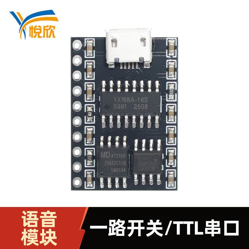 YX168A-10P语音？門TL串口语音播报？